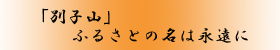uʎqRv@ӂ邳Ƃ̖͉i