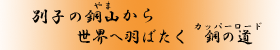 ʎq̓Ri܁j@E։H΂@̓iJbp[[hj