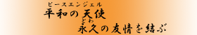 a̓Vg(s[XGWF)@iv(Ƃ)̗F