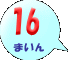 16܂