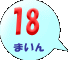 18܂