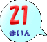 21܂