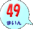 49܂