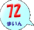 72܂