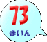 73܂