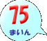 75܂