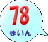 78܂