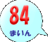 84܂