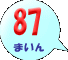 87܂