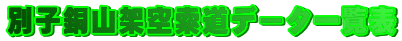 ʎqRˋf[^ꗗ\